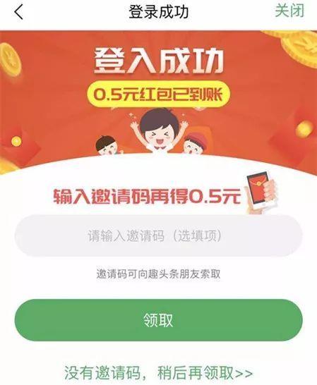 趣头条哪里填邀请码图标