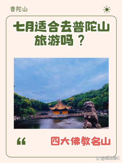 男人带第三者去普陀山合适吗