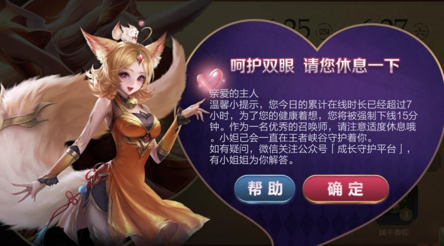王者荣耀排位限制时长怎么解除