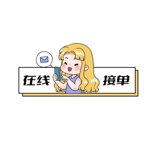 写文案接单平台