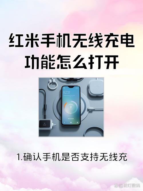 红米能无线充电吗