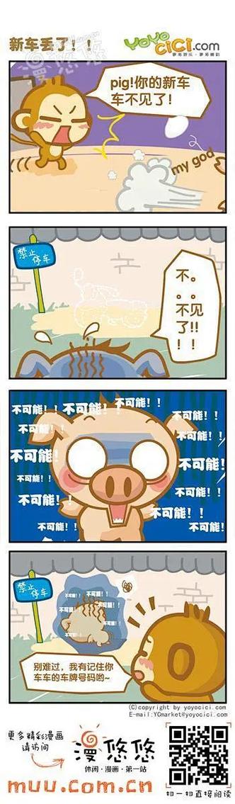 漫悠悠每日精选