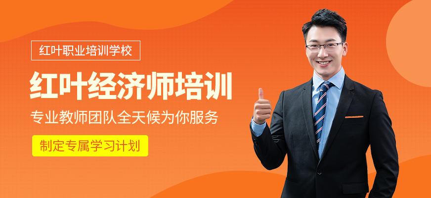 中级经济师培训机构