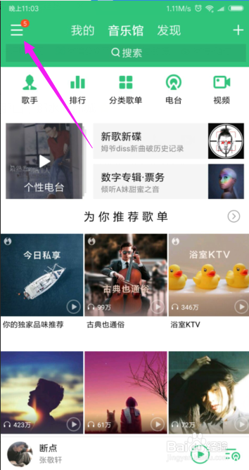 边听边看设置最简单三个步骤截图
