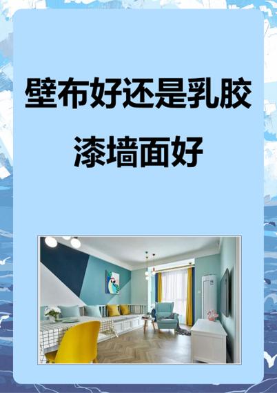 壁布和刷漆哪个好