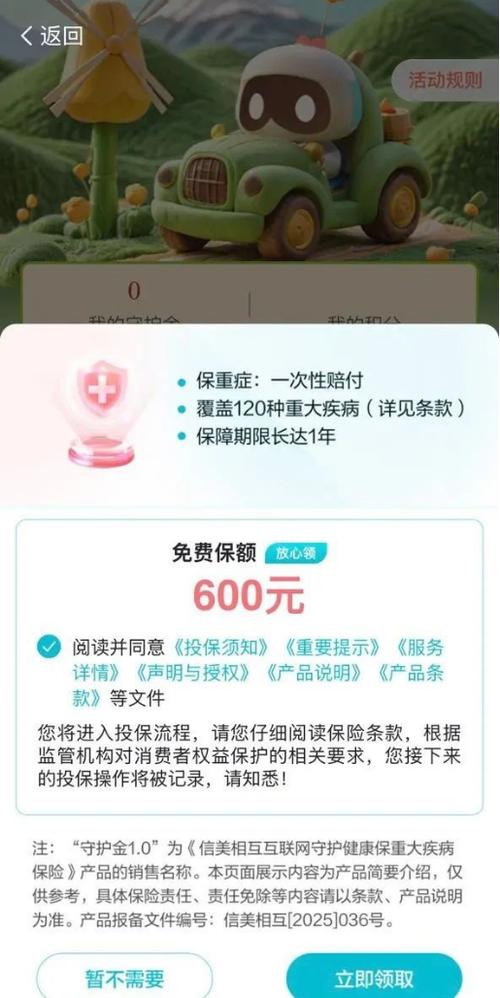 守护金兑换权益图标