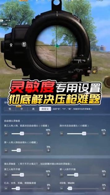 刺激战场压枪技巧游戏截图