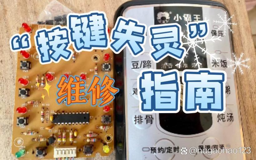电压力锅按键不灵了怎么办