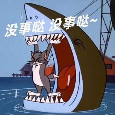 猫和老鼠杰瑞汤姆表情包