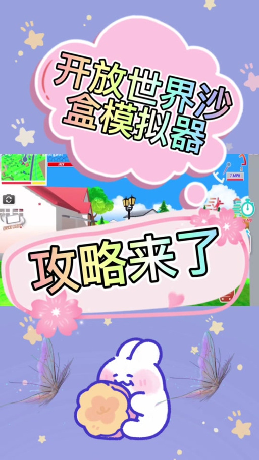 开放世界沙盒模拟器怎么解锁人物