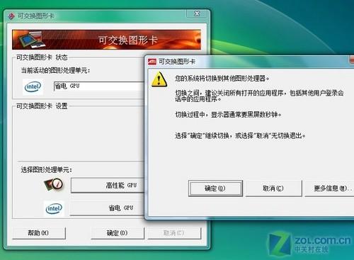 联想双显卡的自动切换方式