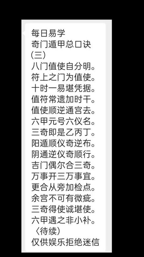 奇门遁甲60条必背口诀图标