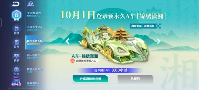 qq飞车手游领点券网址