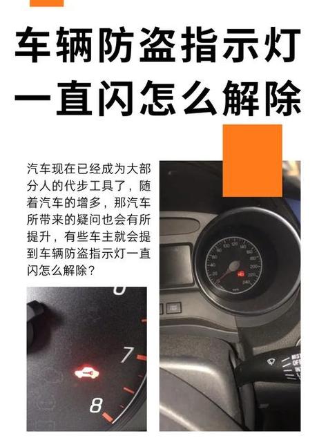汽车防盗系统故障灯亮缩略图