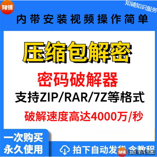 7z万能解压器 无视密码