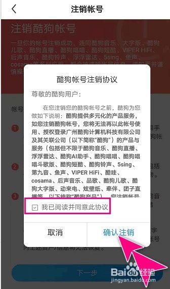 酷狗直播主播怎么注销账号