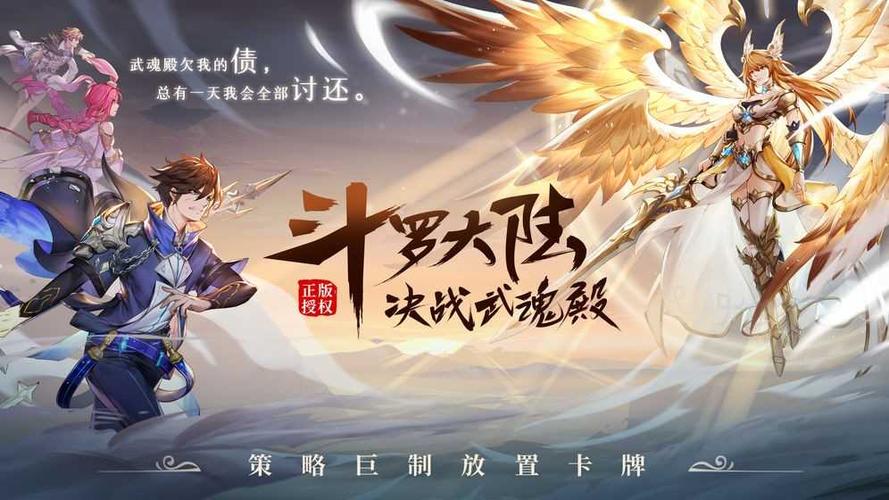 斗罗大陆武魂觉醒官网缩略图
