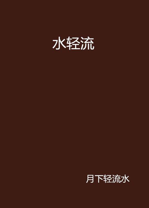 轻流是什么意思