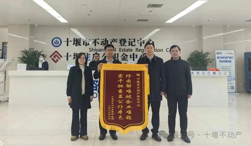 十堰不动产中心