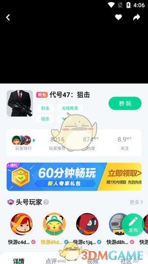 咪咕快游如何卡无限时间bug