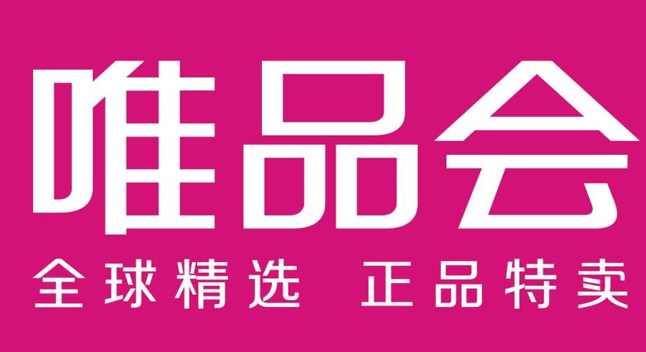 唯品会旗舰店是真的吗