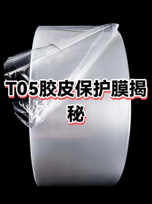 胶皮保护膜有必要吗