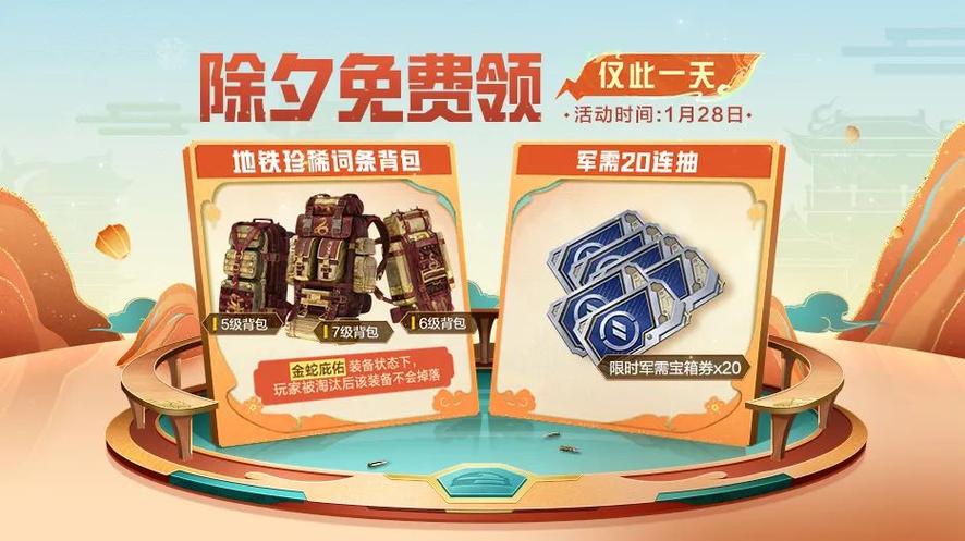 和平精英福利中心礼包兑换缩略图
