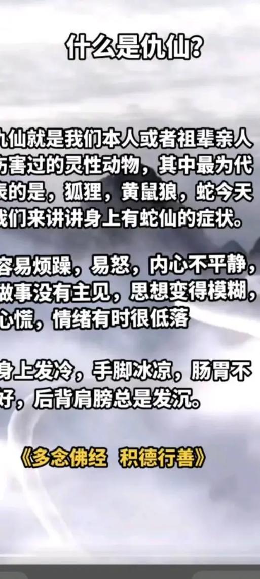 仇仙缠身最明显的症状
