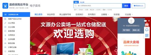 山东齐鲁云采网上商城官网