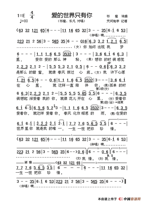 《爱的世界只有你》的歌词缩略图