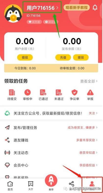 企鹅互助用户余额截图