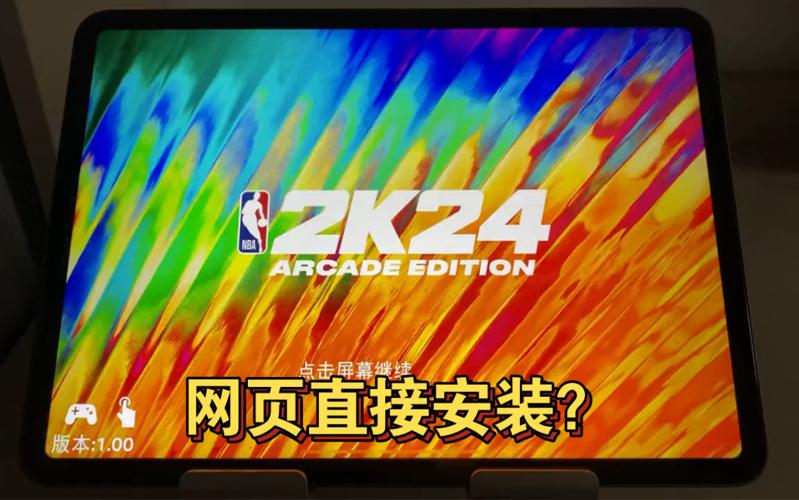 2k24直装版(无需登录)