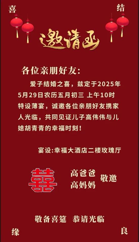 做结婚邀请函