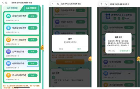 抢国补券用什么软件