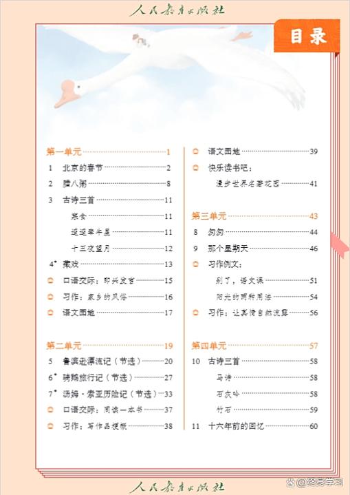 六下语文书电子版