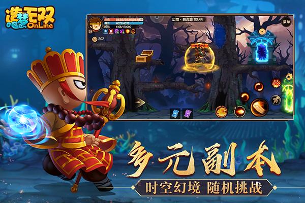 造梦西游无双破解版