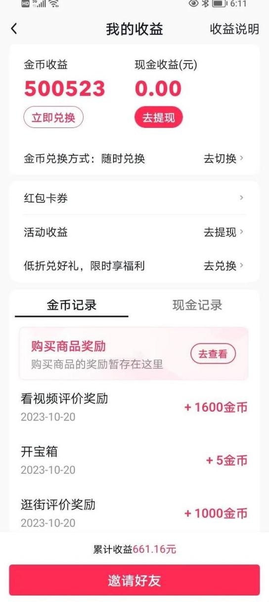 抖音极速版50000金币游戏截图