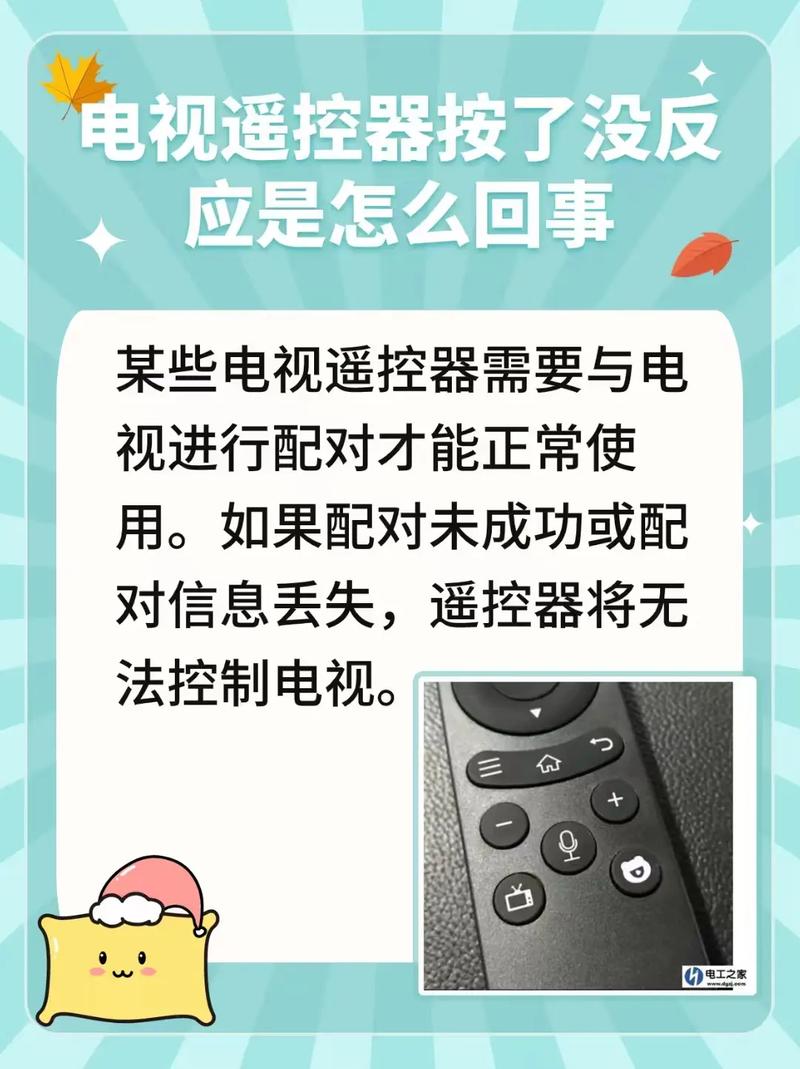 电视遥控器一个按键失灵怎么办