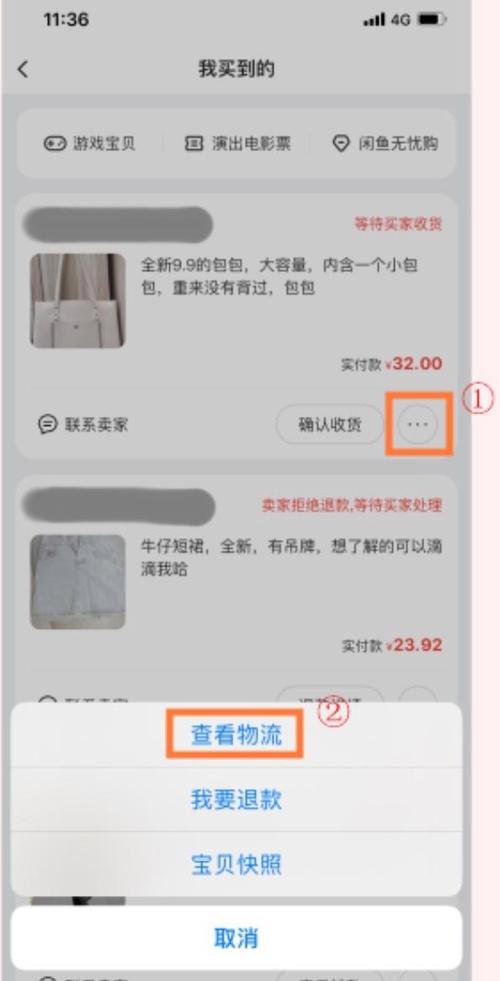 闲鱼验机发货没有物流信息