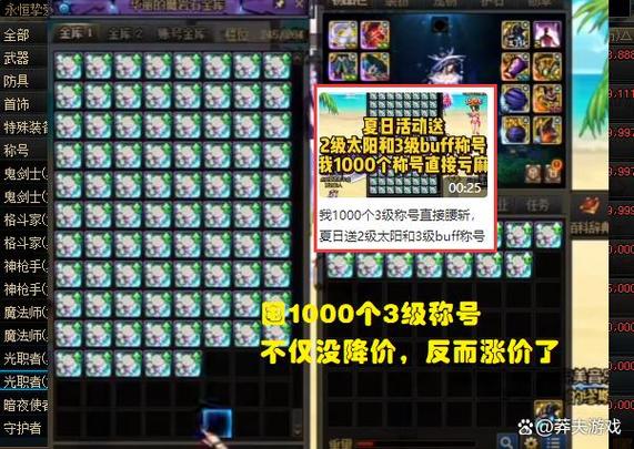 dnf二级称号