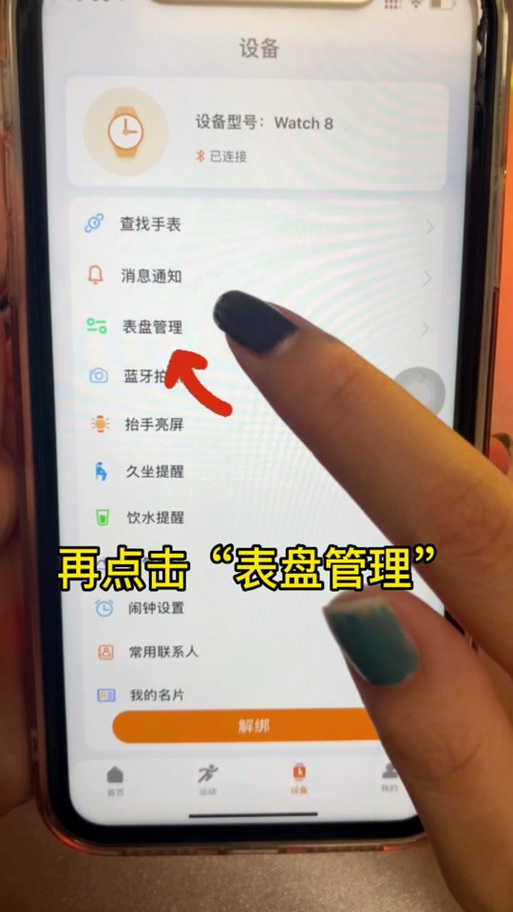 华为手表怎样设置久坐提醒
