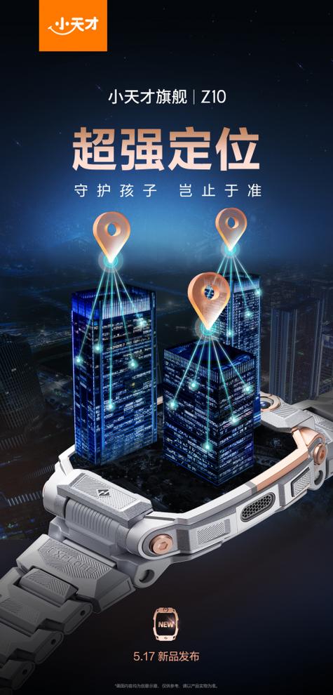 小天才 锁定截图