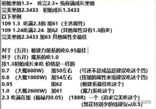 坐骑成长的计算方式
