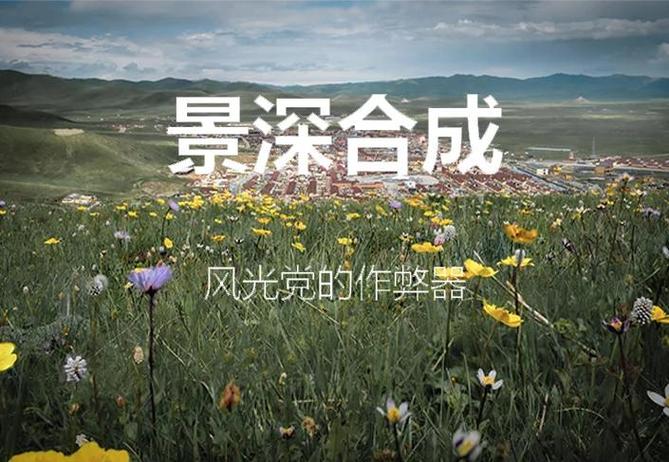 如何拍出景深效果