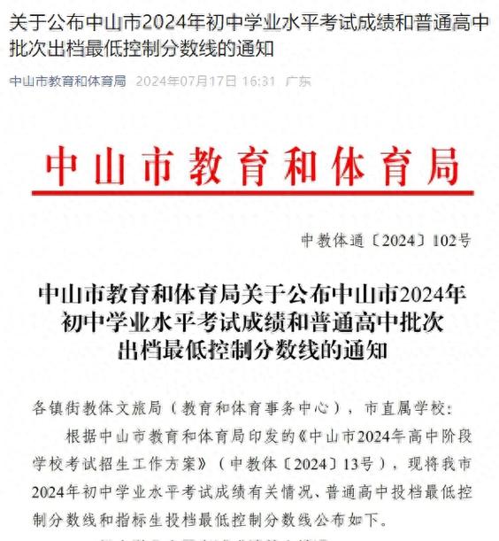 中山市教育局官网