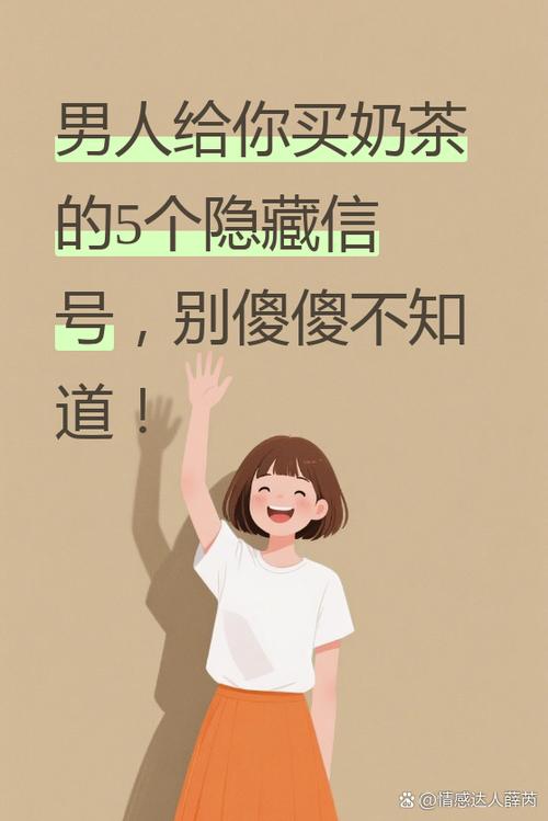 女人叫男人买冰奶茶什么意思