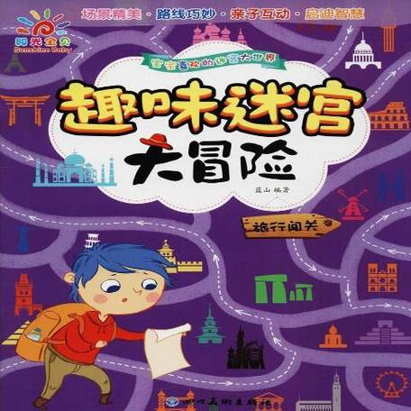 迷宫闯关大冒险缩略图