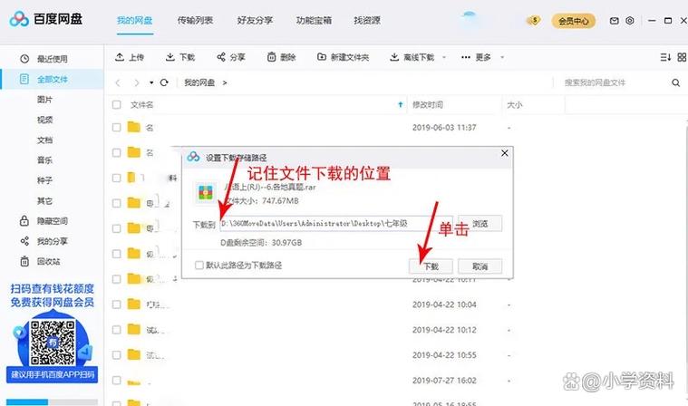 百度网盘如何下载链接文件