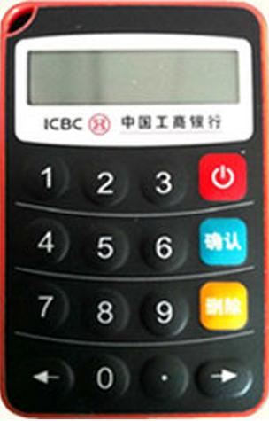 工商银行电子密码器有效期