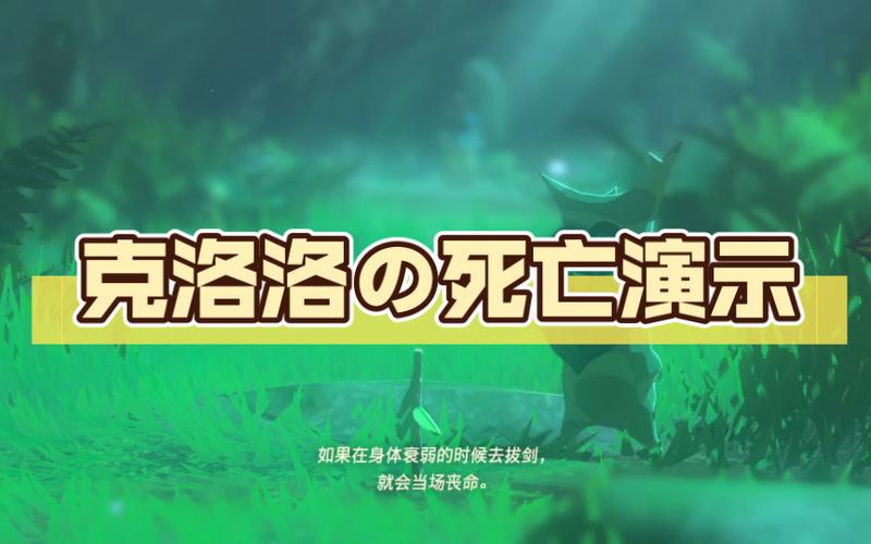 塞尔达传说旷野之息克洛格森林四座